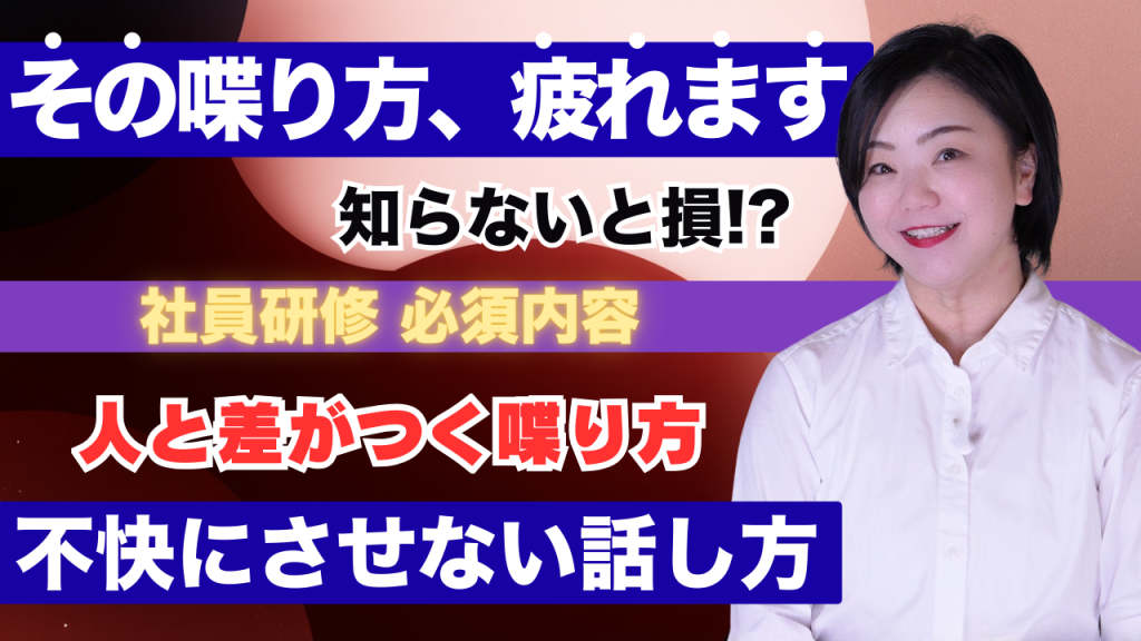 その喋り方、疲れます